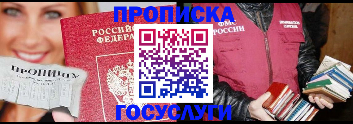 прописка регистрация в Нефтеюганске