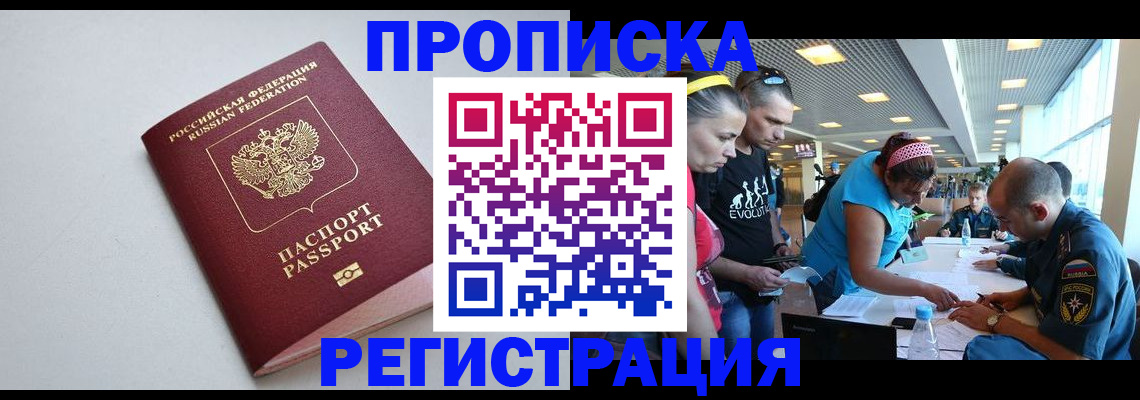 временная регистрация купить в Нефтеюганске